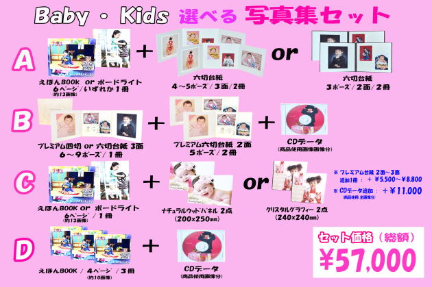 Baby・Kids選べる写真集セット Baby・Kids選べる写真集セット