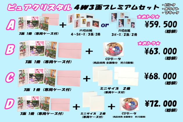 ピュアクリスタルプレミアムセット ピュアクリスタルプレミアムセット